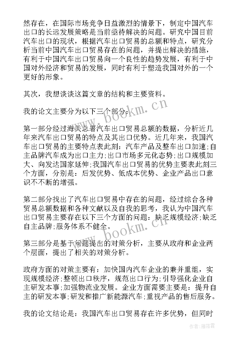 2023年入党答辩思想汇报 论文答辩演讲稿(汇总10篇)