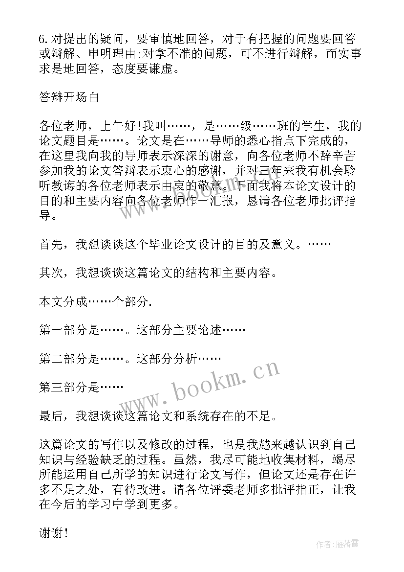 2023年入党答辩思想汇报 论文答辩演讲稿(汇总10篇)