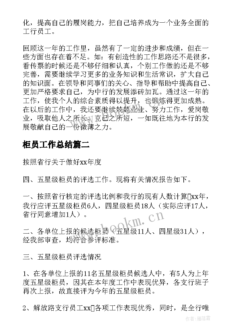 柜员工作总结(优质6篇)