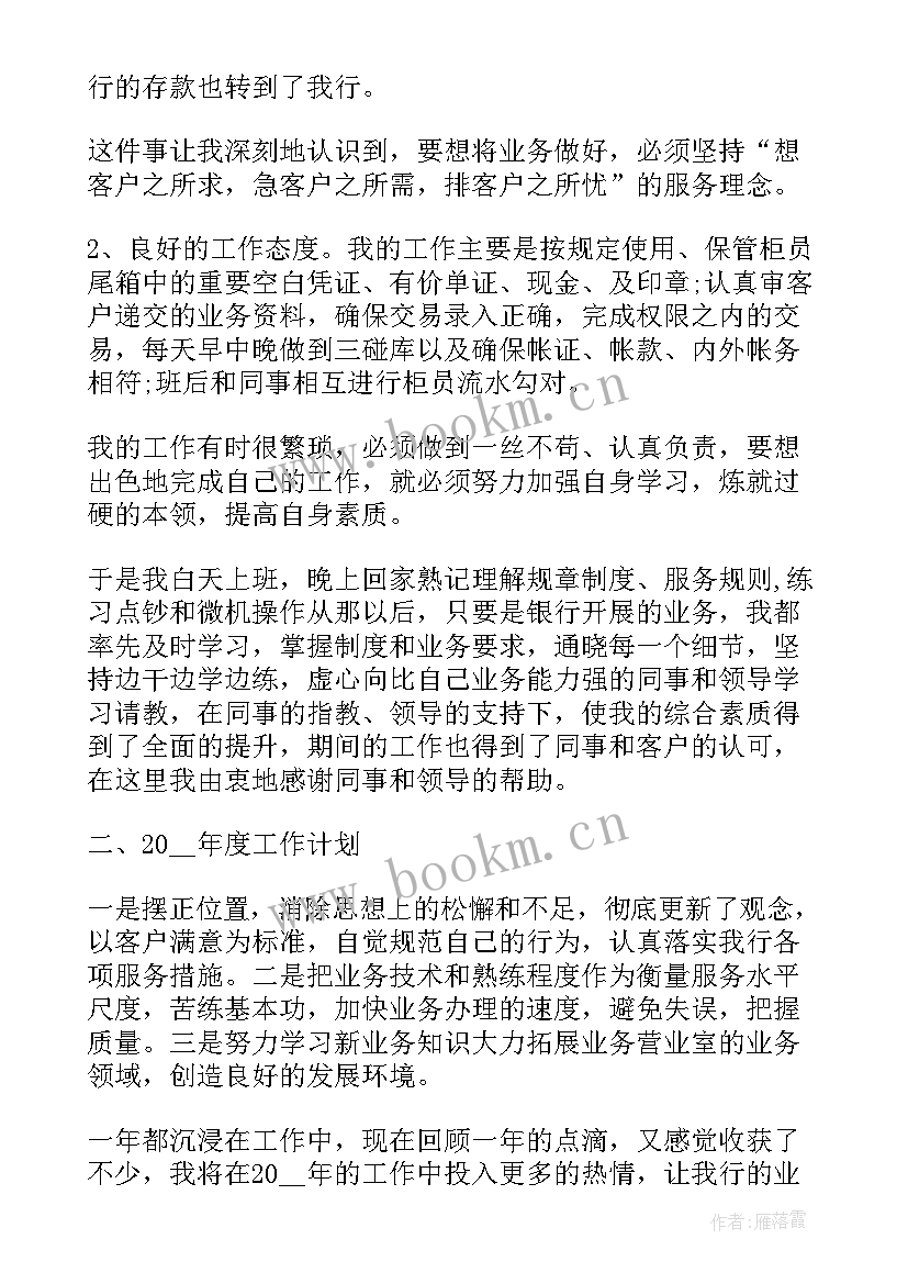 柜员工作总结(优质6篇)