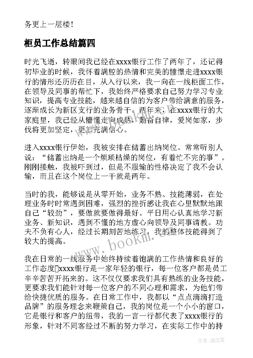 柜员工作总结(优质6篇)