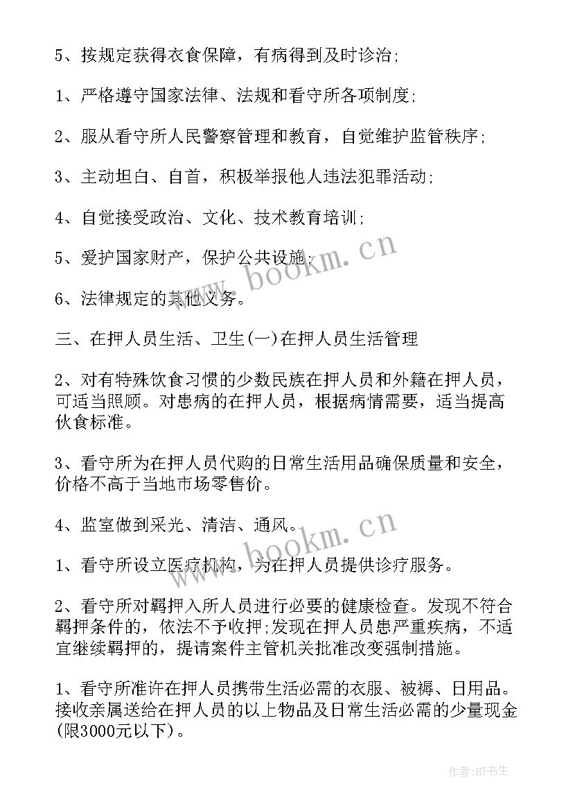 最新看守所工作总结个人 浙江省看守所(优秀10篇)