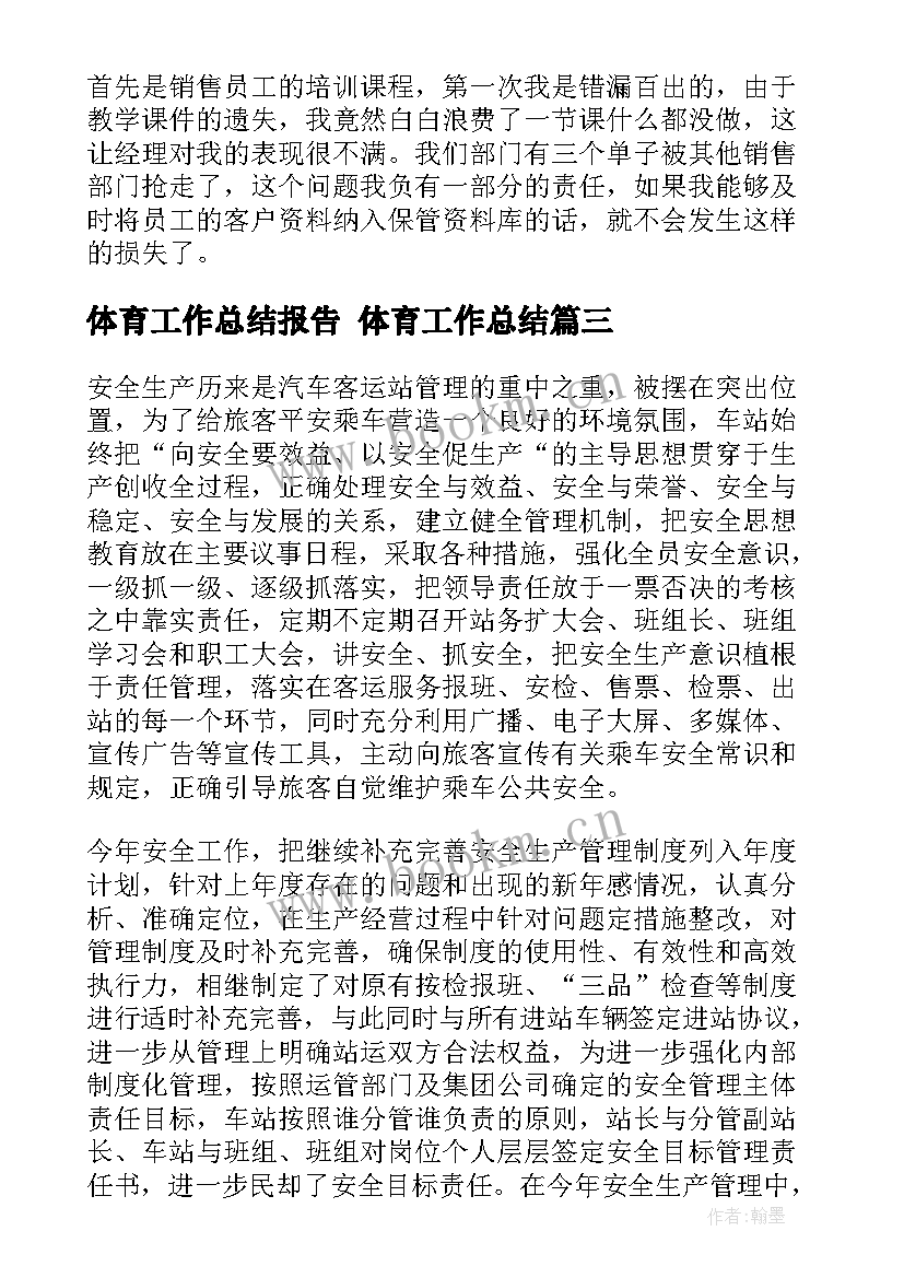 2023年体育工作总结报告 体育工作总结(精选7篇)