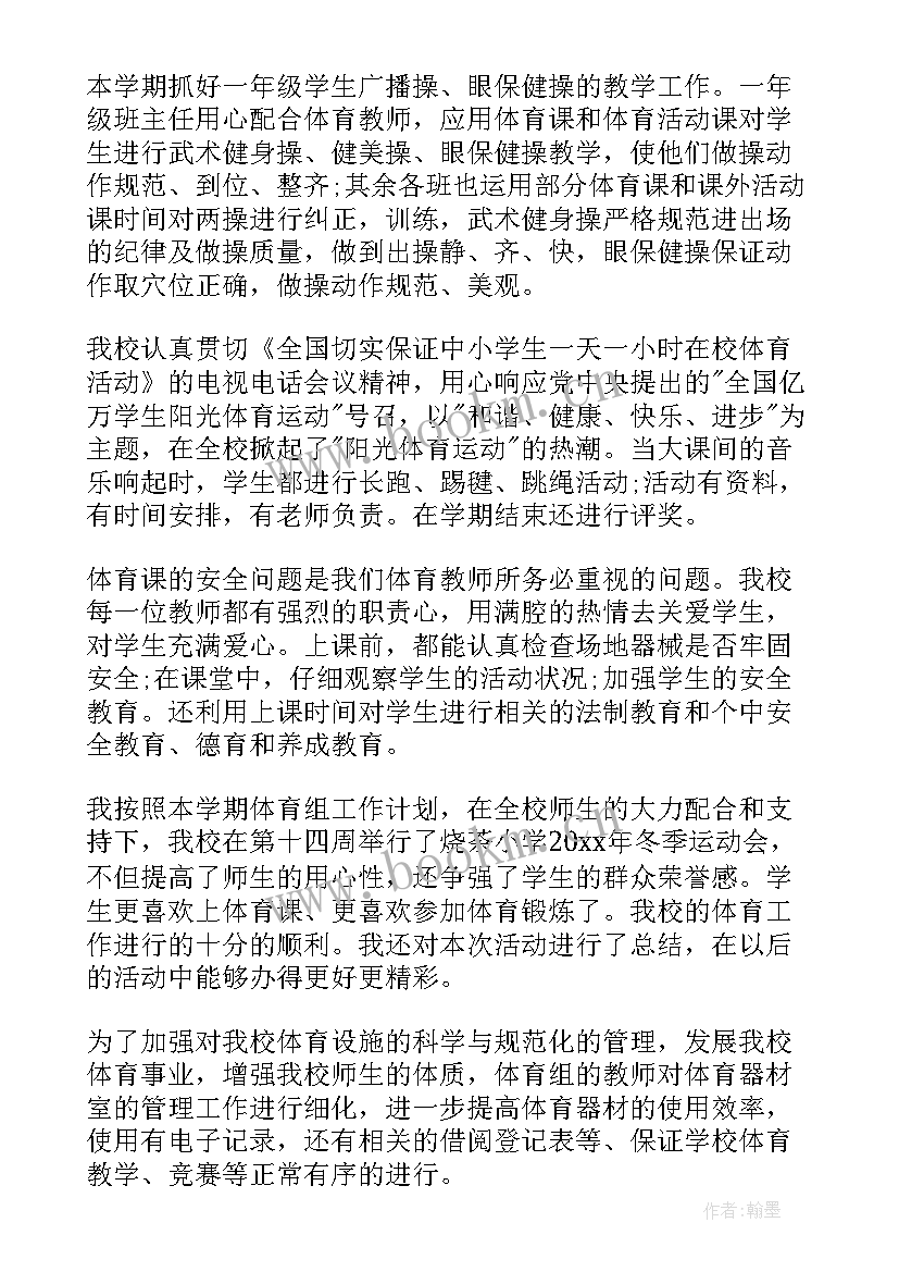 2023年体育工作总结报告 体育工作总结(精选7篇)