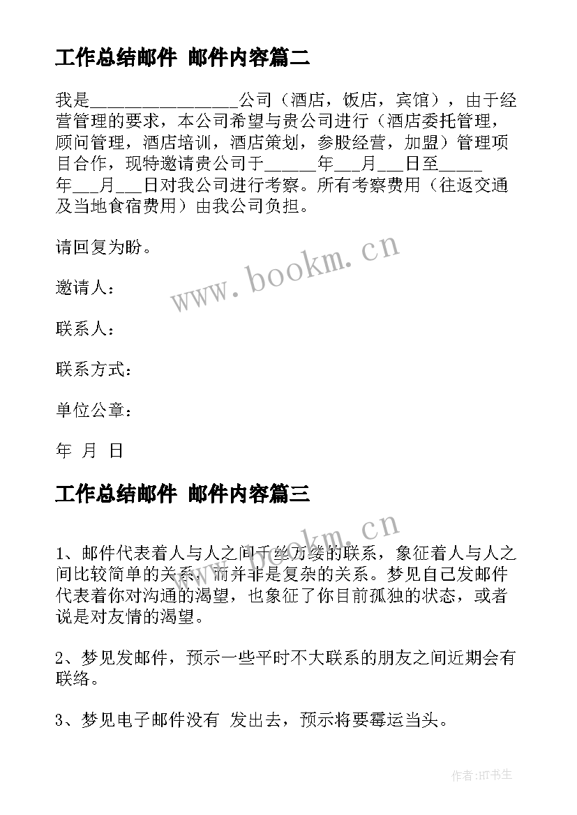 最新工作总结邮件 邮件内容(优质8篇)