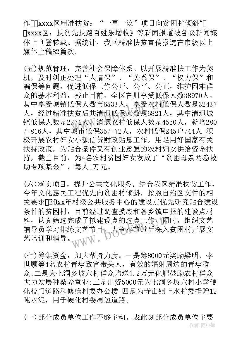 2023年帮扶单位帮扶工作总结(大全9篇)