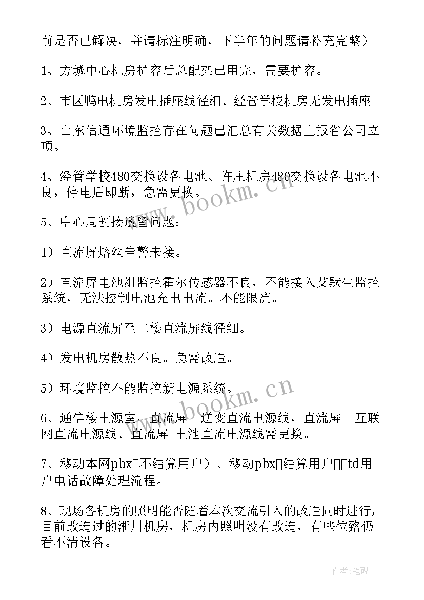 最新维护总结 设备维护工作总结(优质5篇)