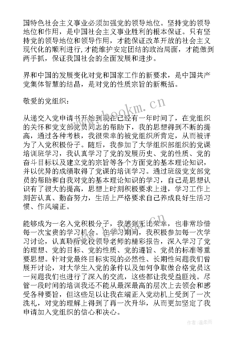 2023年工作党员思想汇报 党员思想汇报(通用7篇)