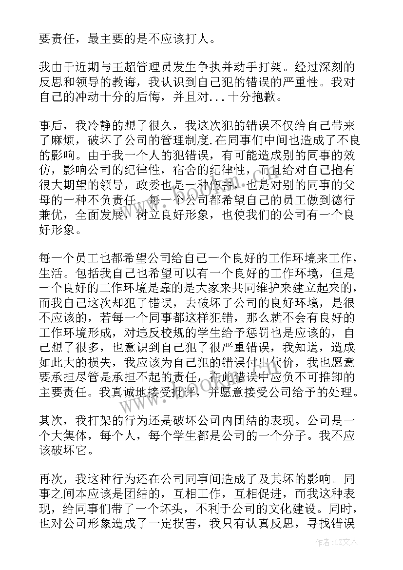 打架思想汇报(模板7篇)