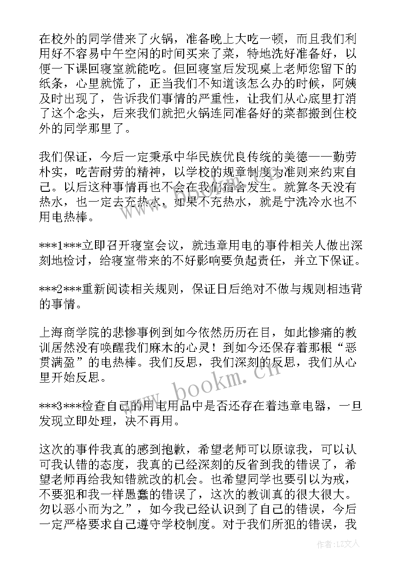 2023年违章电器思想汇报 违章电器使用检讨书(优秀9篇)