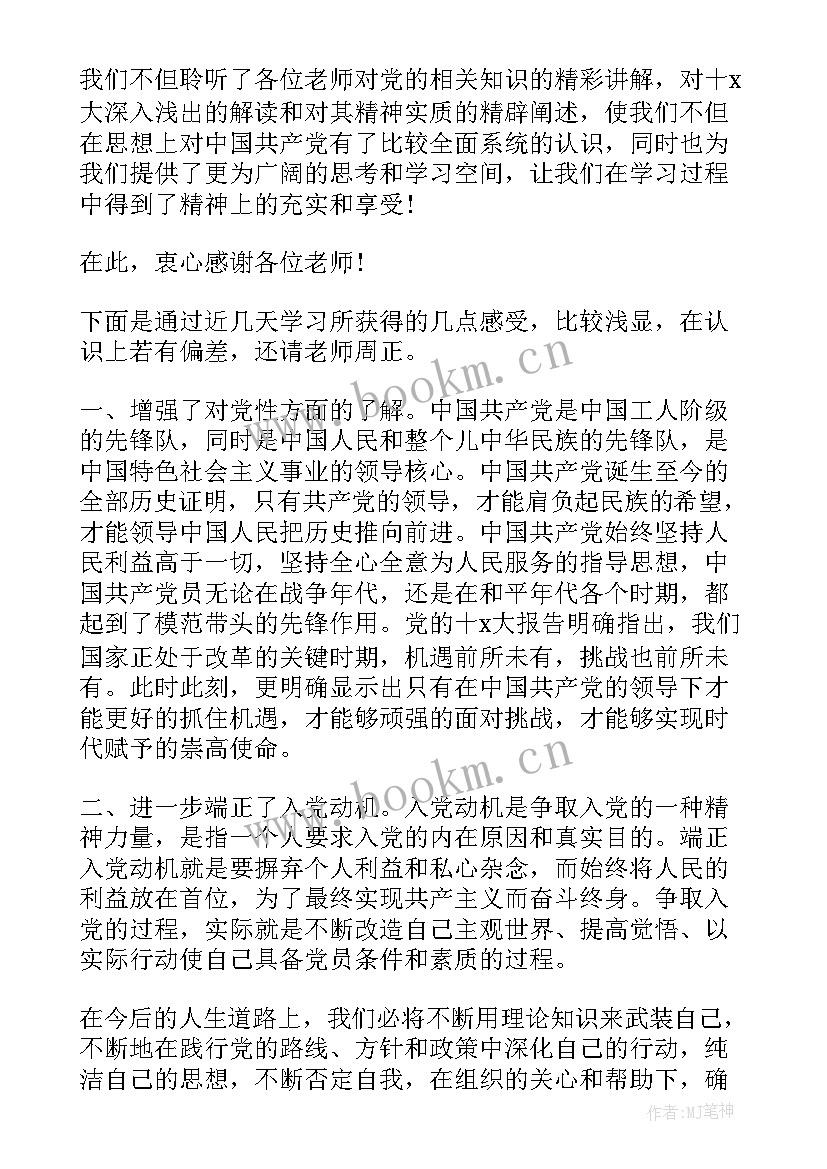 最新人民的思想汇报 国庆节思想汇报之为人民服务(通用9篇)