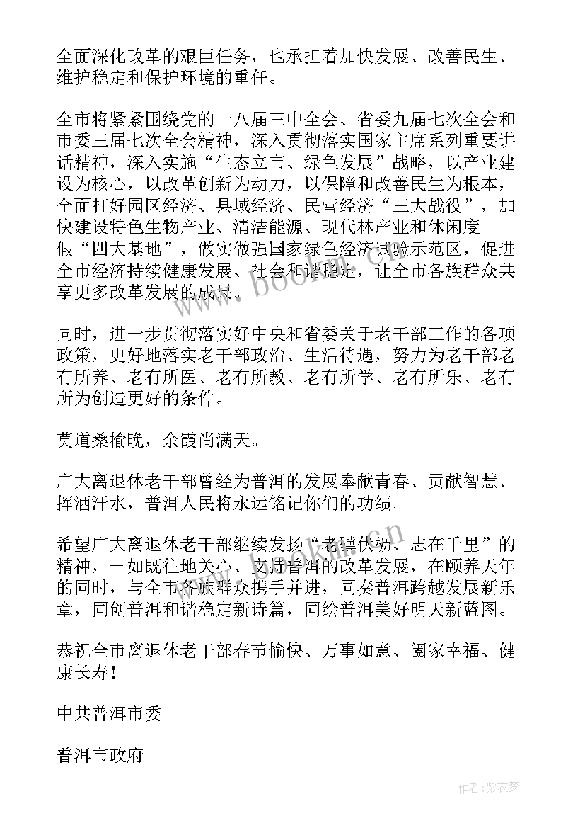 2023年退休老干部党员的思想汇报 春节退休干部慰问信(优质6篇)