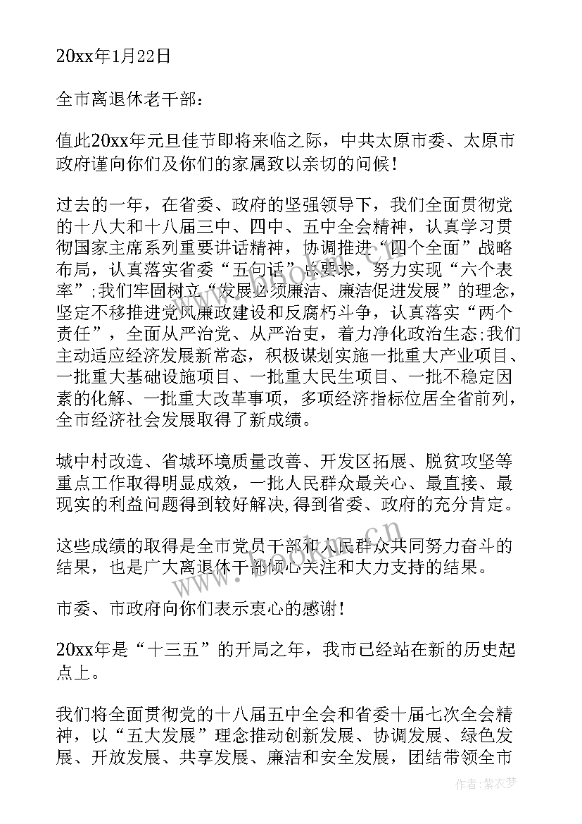 2023年退休老干部党员的思想汇报 春节退休干部慰问信(优质6篇)