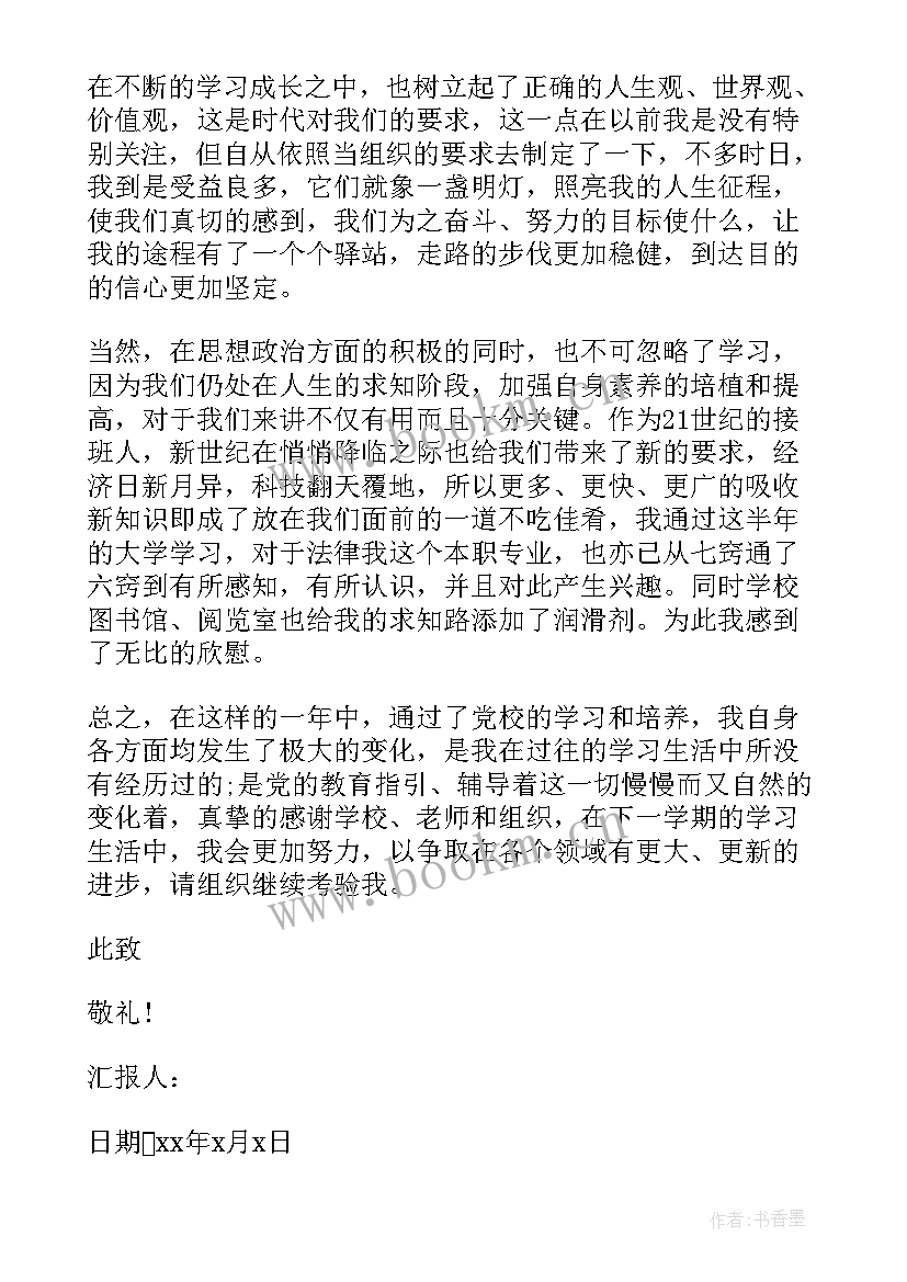 最新清明节的思想汇报 会计人员思想汇报(精选6篇)