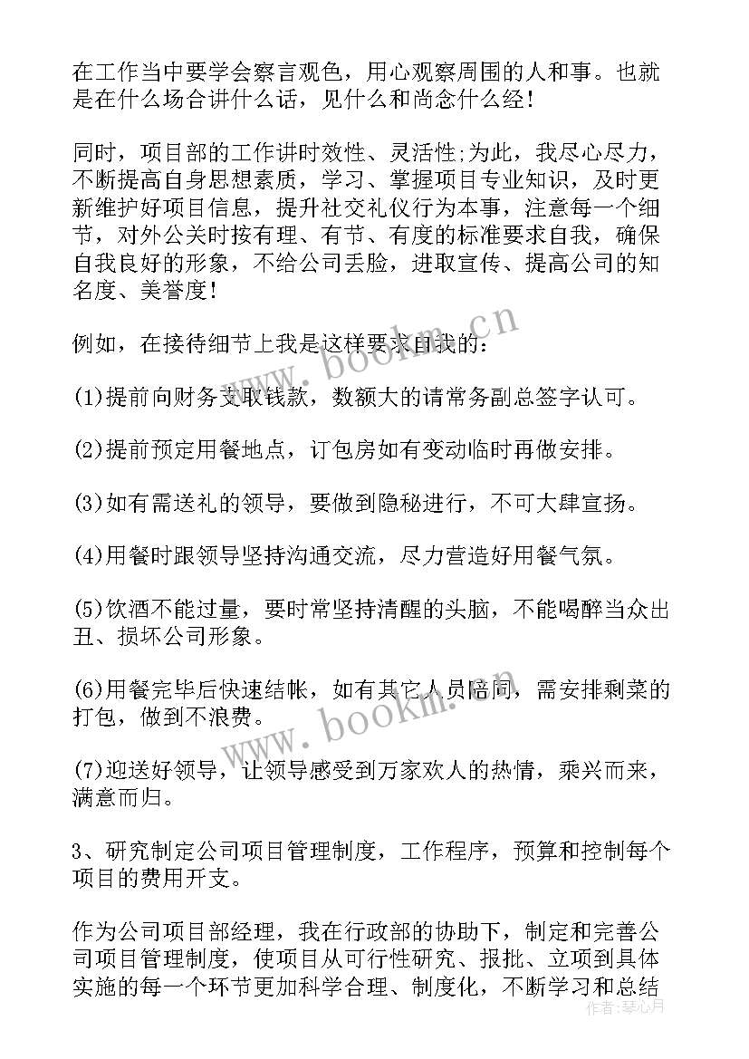 2023年项目方案及措施 项目工作总结(实用10篇)