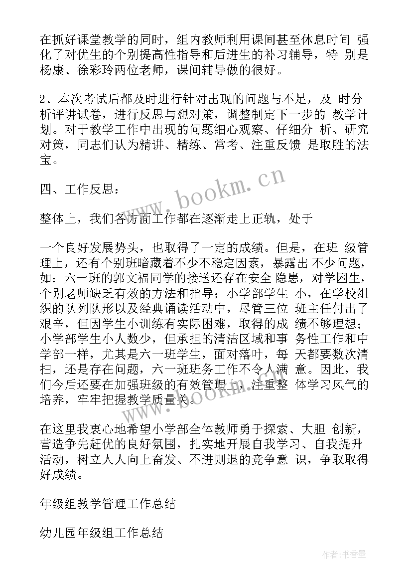 2023年周报表表格 年级组工作总结工作总结(优秀8篇)