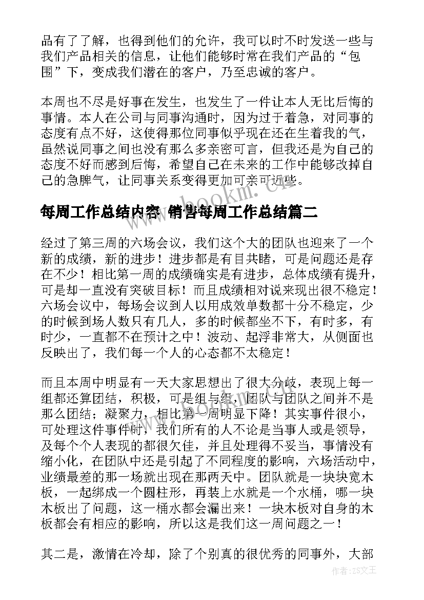 2023年每周工作总结内容 销售每周工作总结(优质6篇)