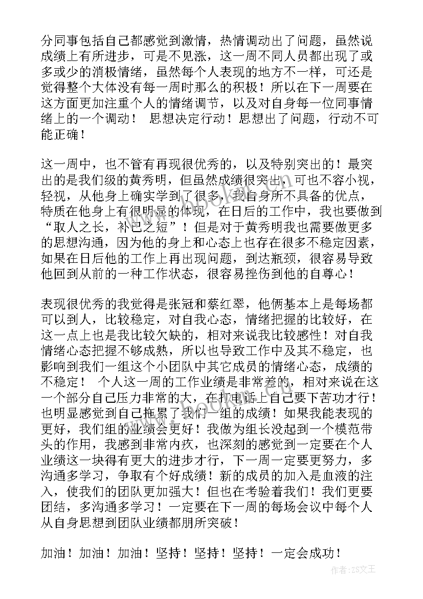 2023年每周工作总结内容 销售每周工作总结(优质6篇)