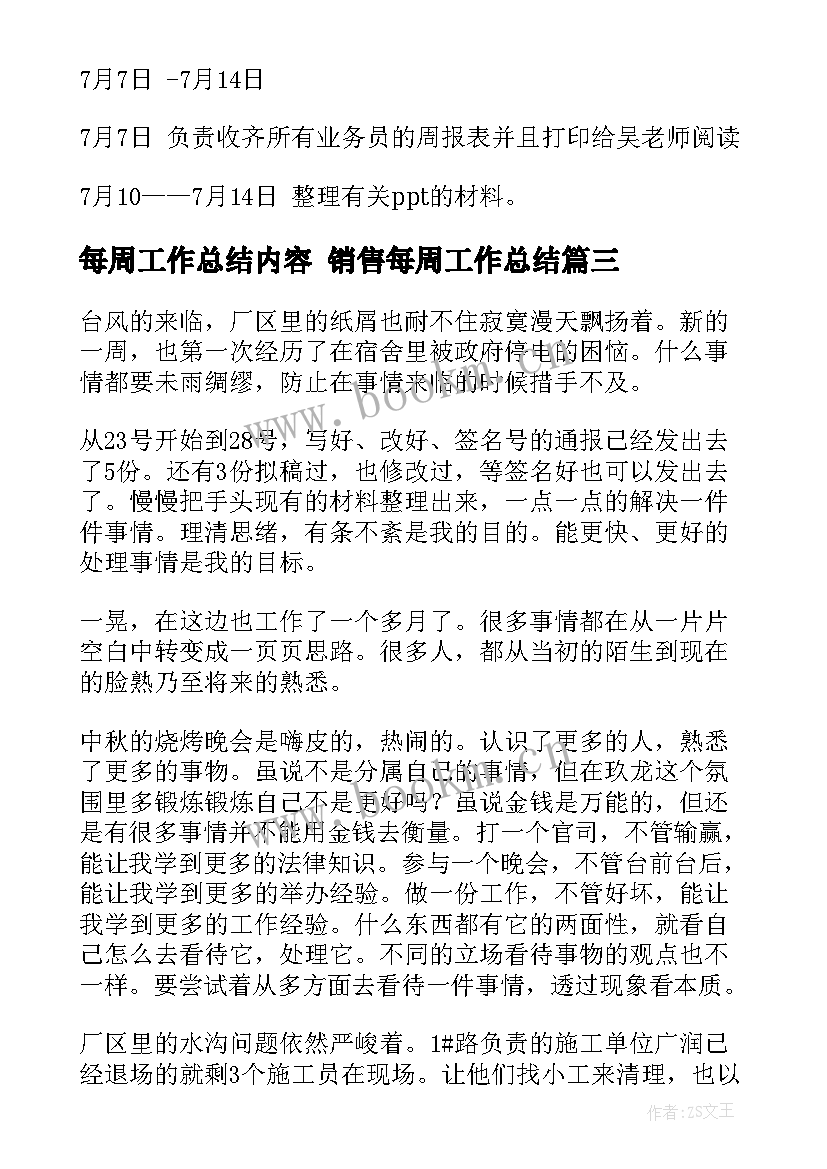 2023年每周工作总结内容 销售每周工作总结(优质6篇)