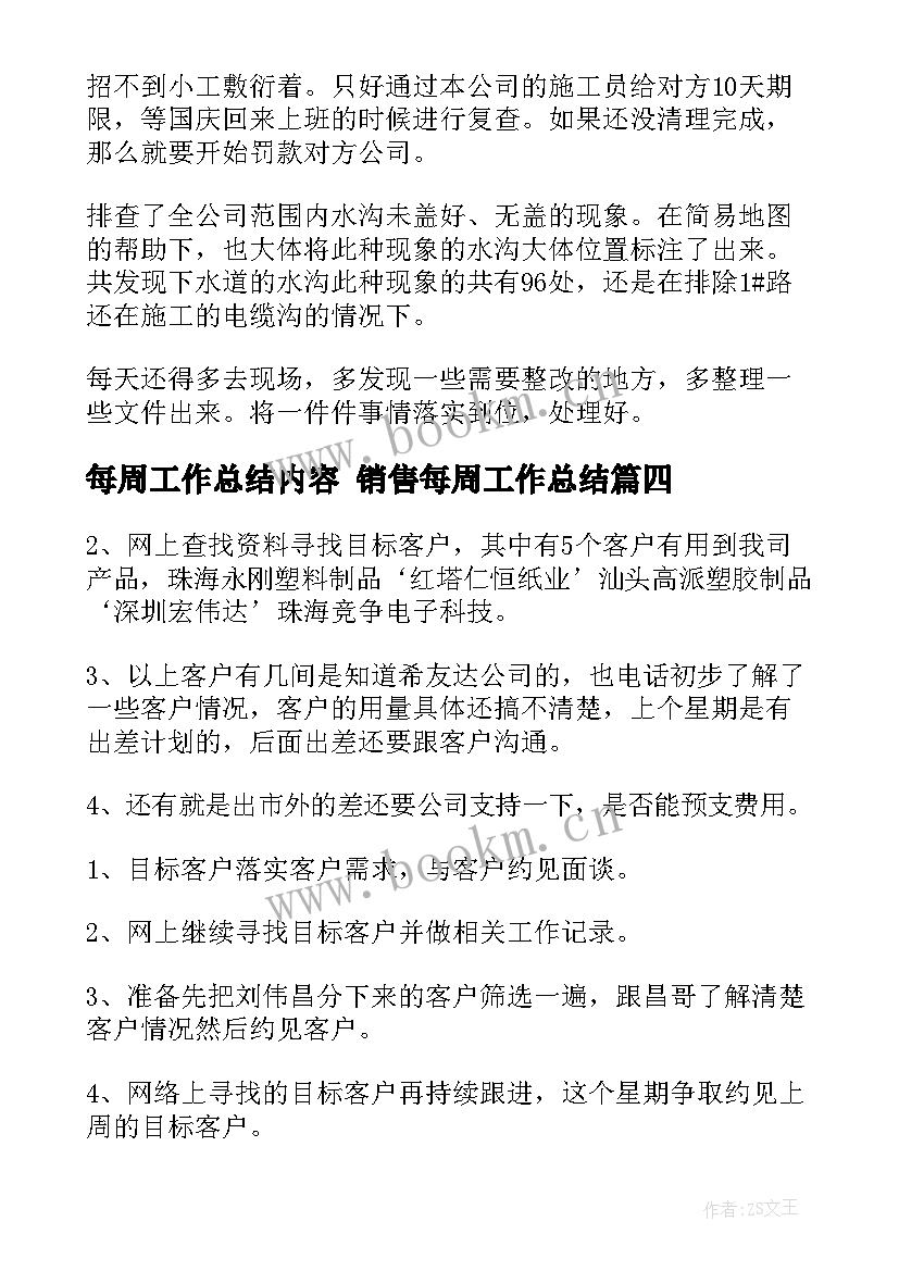 2023年每周工作总结内容 销售每周工作总结(优质6篇)