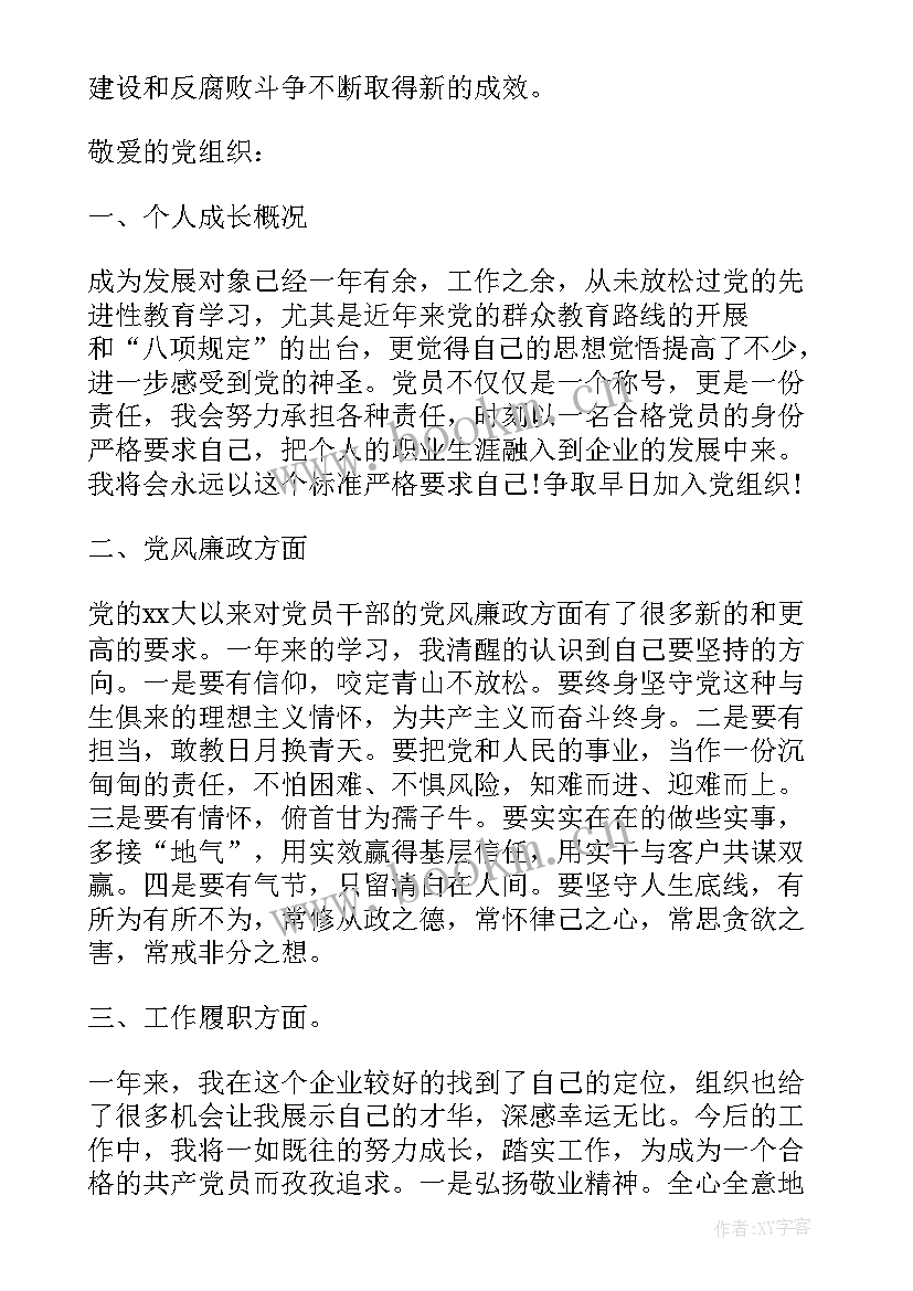 最新村官工作思想汇报 入党发展对象思想汇报(实用9篇)