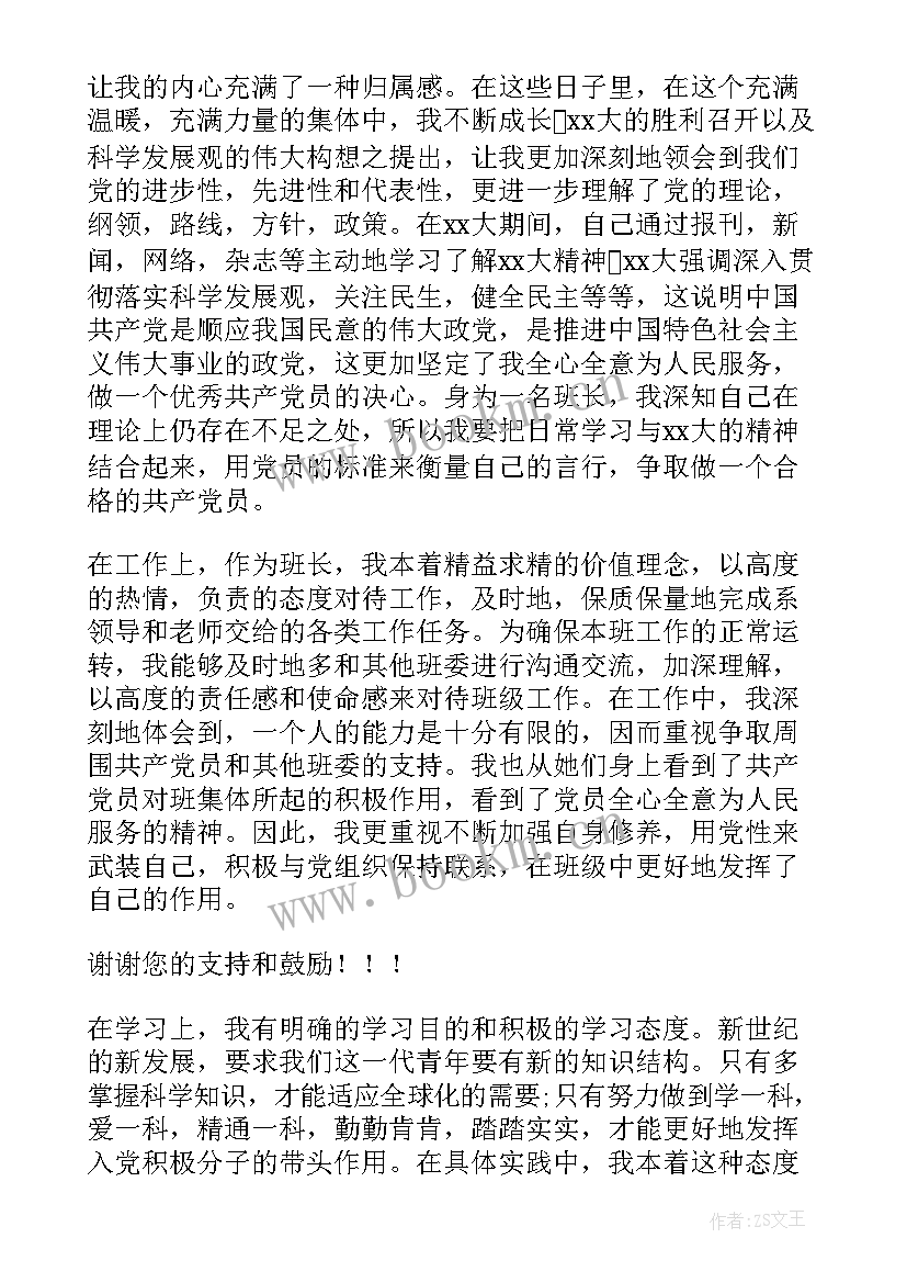 2023年思想汇报的经典句子(优质6篇)