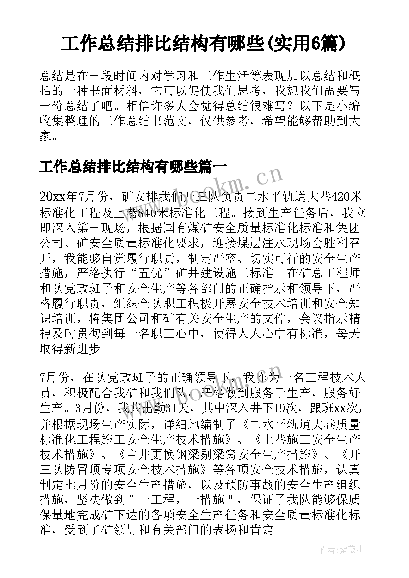 工作总结排比结构有哪些(实用6篇)