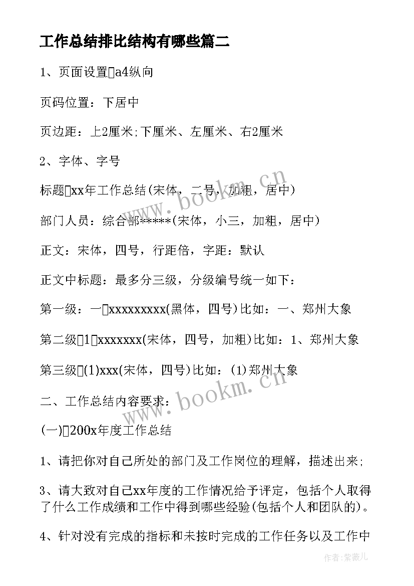 工作总结排比结构有哪些(实用6篇)