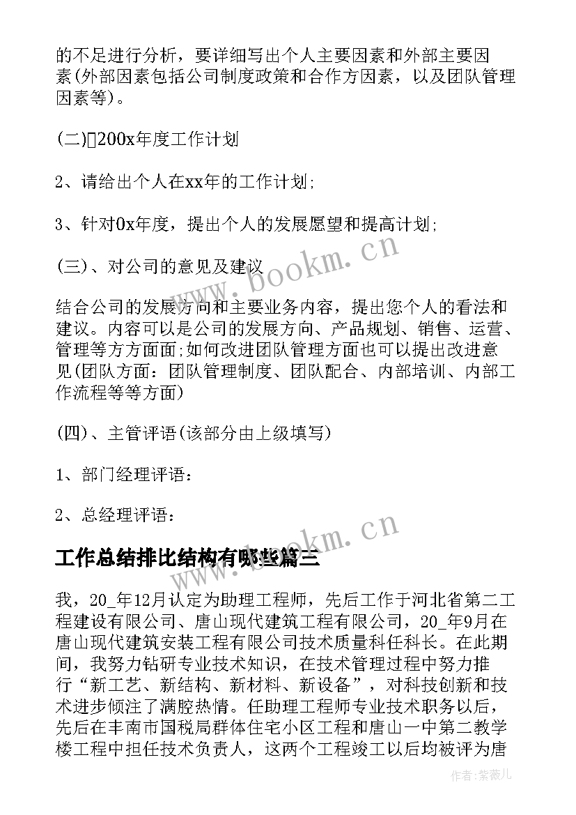 工作总结排比结构有哪些(实用6篇)