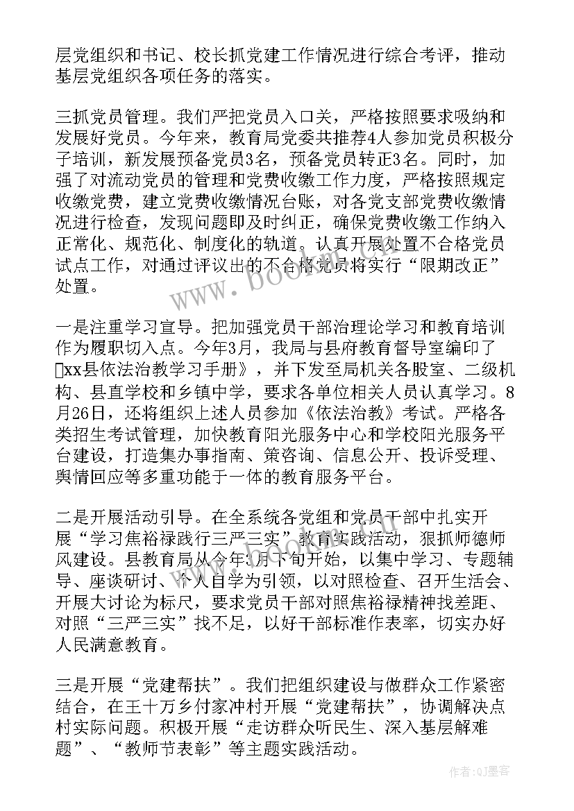 亮点工作汇报材料 班主任工作总结亮点(实用8篇)