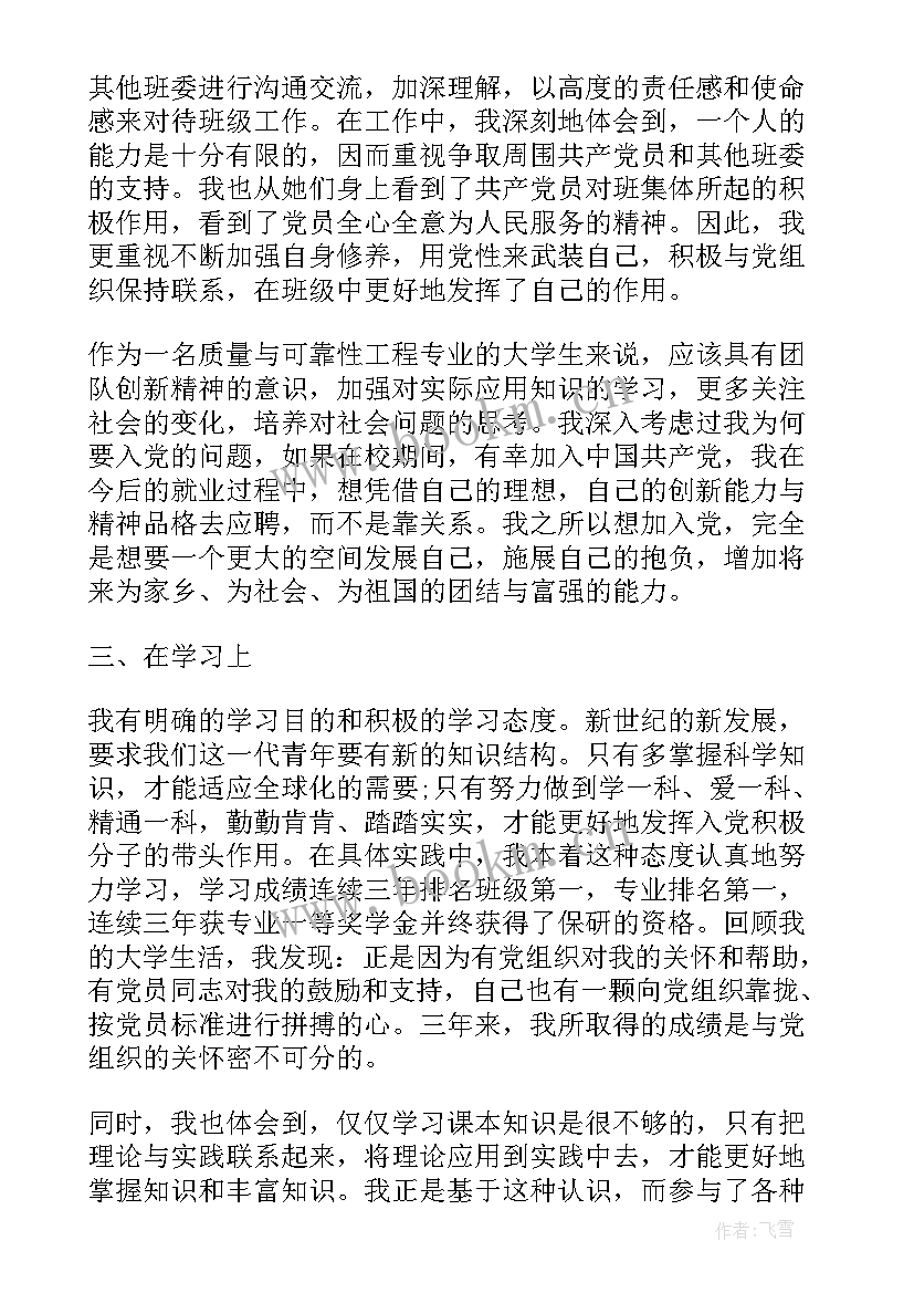 2023年高三入党思想汇报(模板5篇)