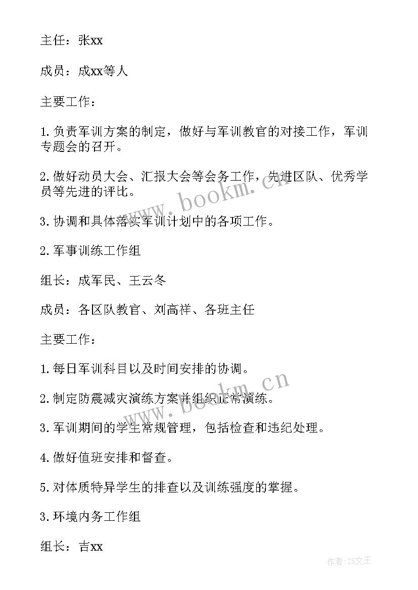 军事训练综合计划包括(优质5篇)