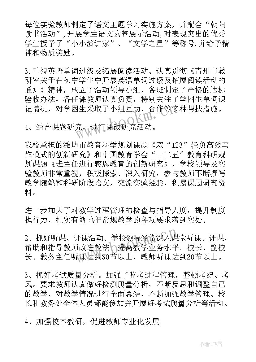 2023年教研工作总结会 教研工作总结(汇总5篇)