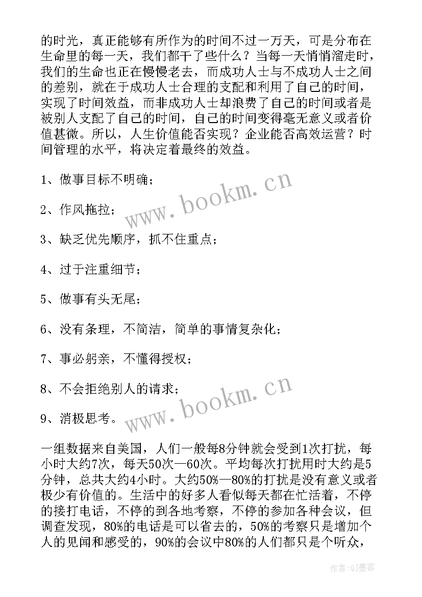 时间管理员的心得体会和感悟 时间管理的心得体会(汇总9篇)