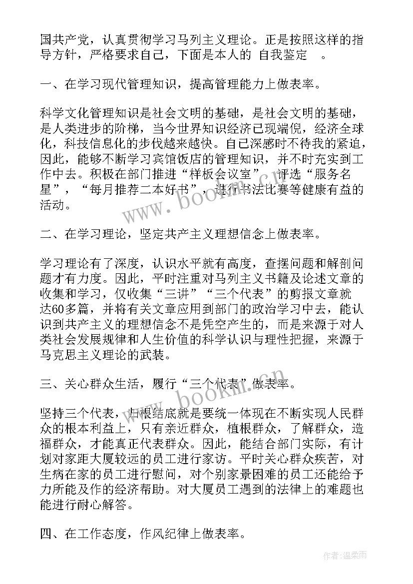 思想汇报自我评价的不足与改进 党员自我评价(优质10篇)