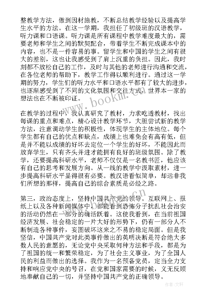 最新高中思想汇报(通用7篇)