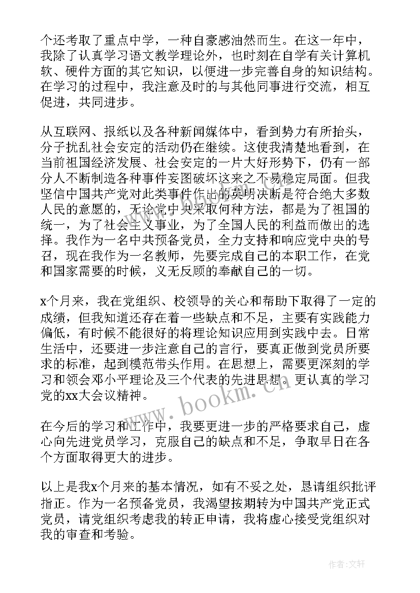 最新高中思想汇报(通用7篇)