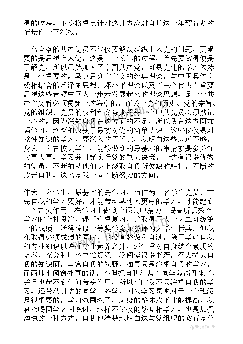 2023年党员思想汇报不断提高自己(优质5篇)