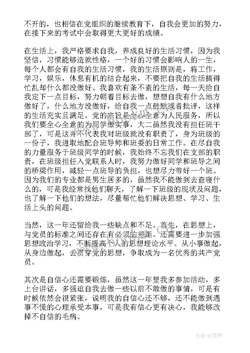 2023年党员思想汇报不断提高自己(优质5篇)