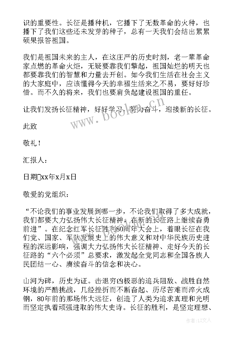 2023年忠诚感悟思想汇报 长征胜利周年思想汇报(大全8篇)