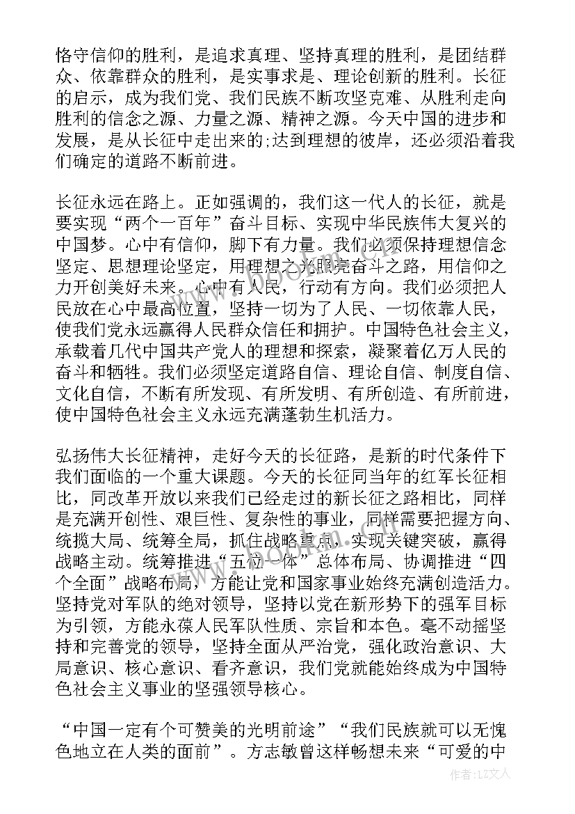 2023年忠诚感悟思想汇报 长征胜利周年思想汇报(大全8篇)