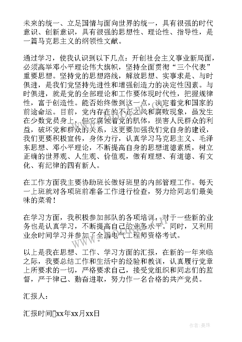 部队士官思想骨干培训心得体会 部队士官党员思想汇报(大全7篇)