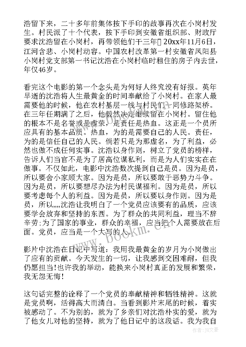 正式党员需不需要写思想汇报(实用9篇)