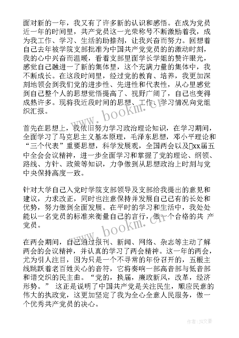 正式党员需不需要写思想汇报(实用9篇)