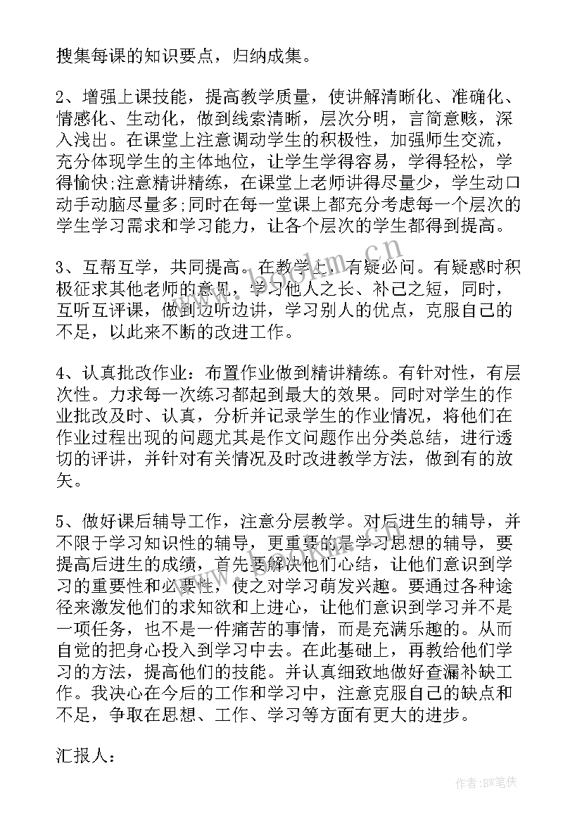 党员教师思想汇报记录内容 教师党员季度思想汇报(大全6篇)