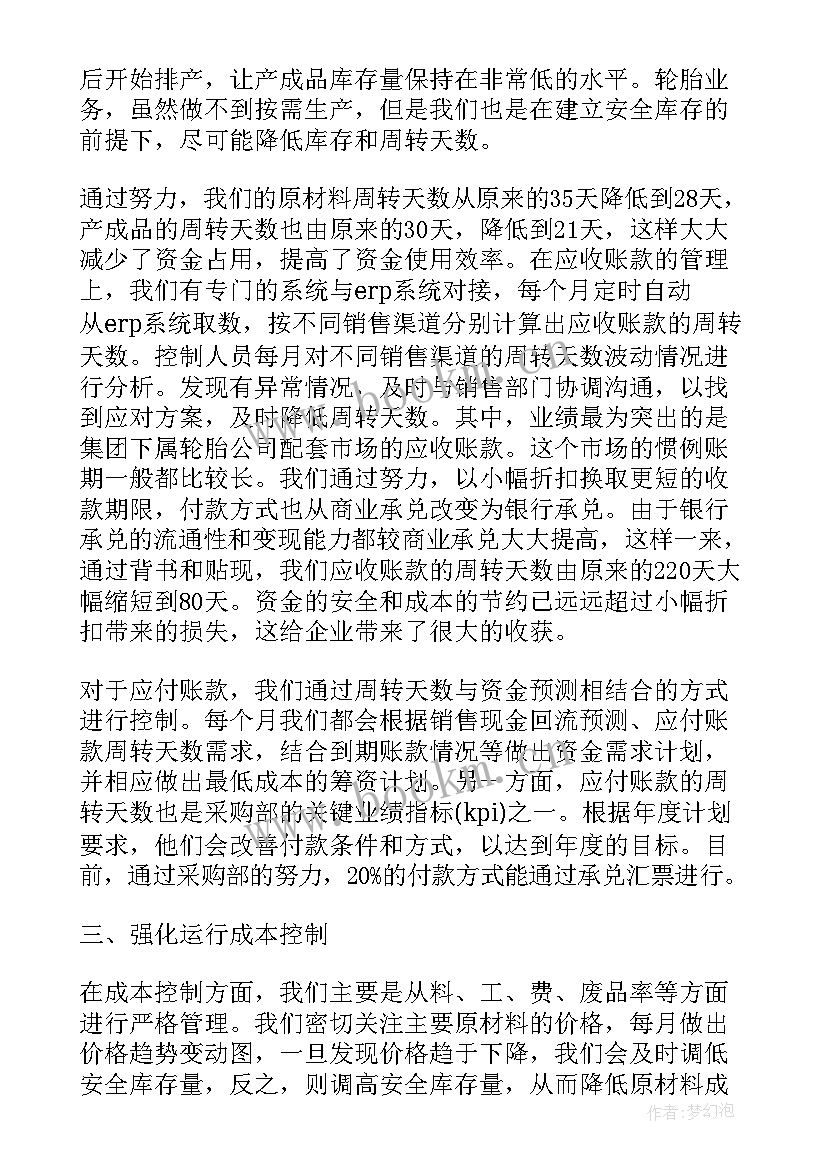 2023年发改委个人年度工作总结 发改委财务工作总结(优秀5篇)