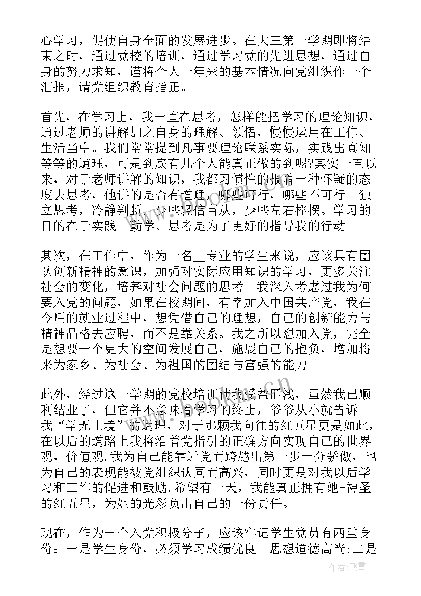 最新思想汇报 党员新闻事件思想汇报(模板8篇)