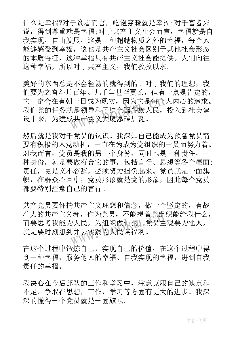 最新思想汇报 党员新闻事件思想汇报(模板8篇)