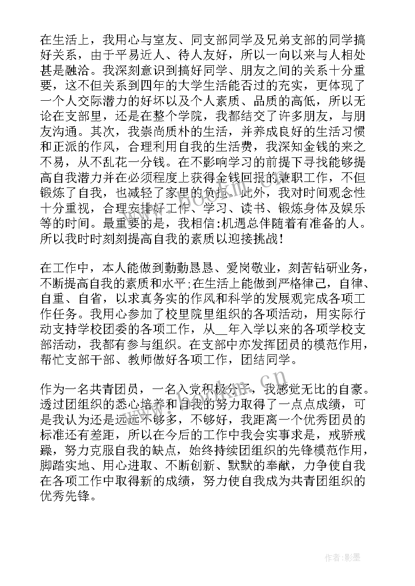 2023年作为共青团思想汇报 共青团员思想汇报(通用7篇)