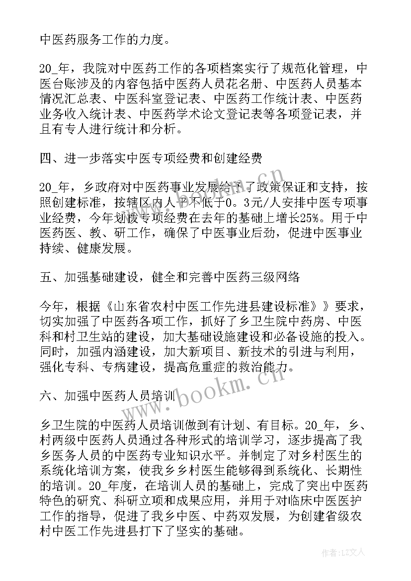 中医馆店长工作总结 中医院个人工作总结(优秀7篇)